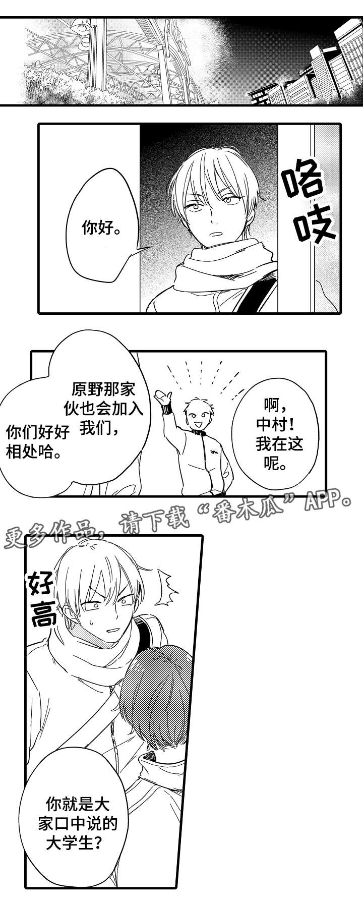 爱人亲人友人漫画,第32章：与众不同的人1图