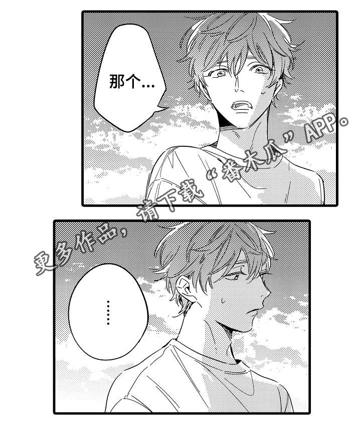 亲友回应小米SU7冲撞事件漫画,第35章：自己的选择1图