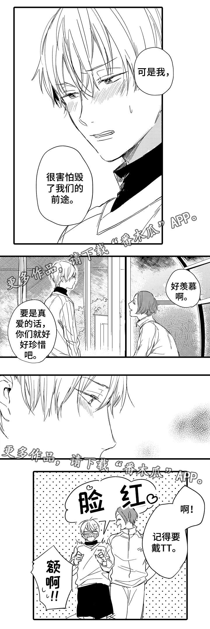 爱人亲人友人漫画,第32章：与众不同的人4图