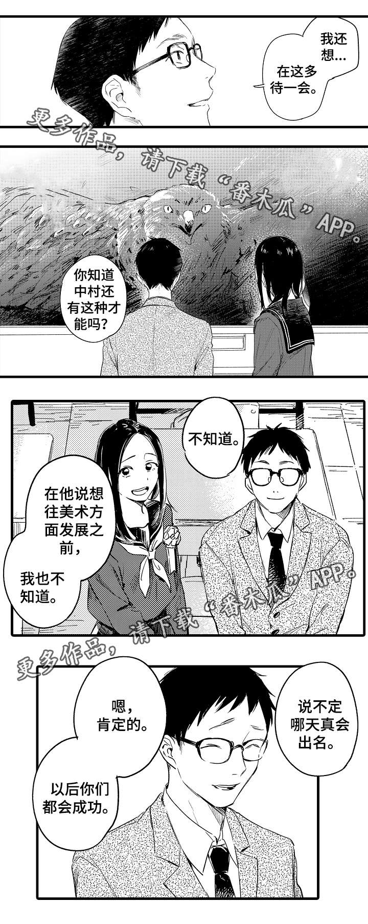 亲友道白茶漫画,第44章：安慰2图