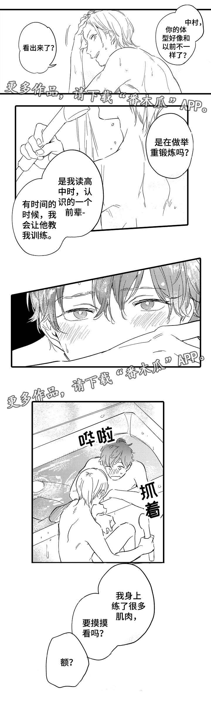 亲友爱人漫画,第27章：袒露心声2图