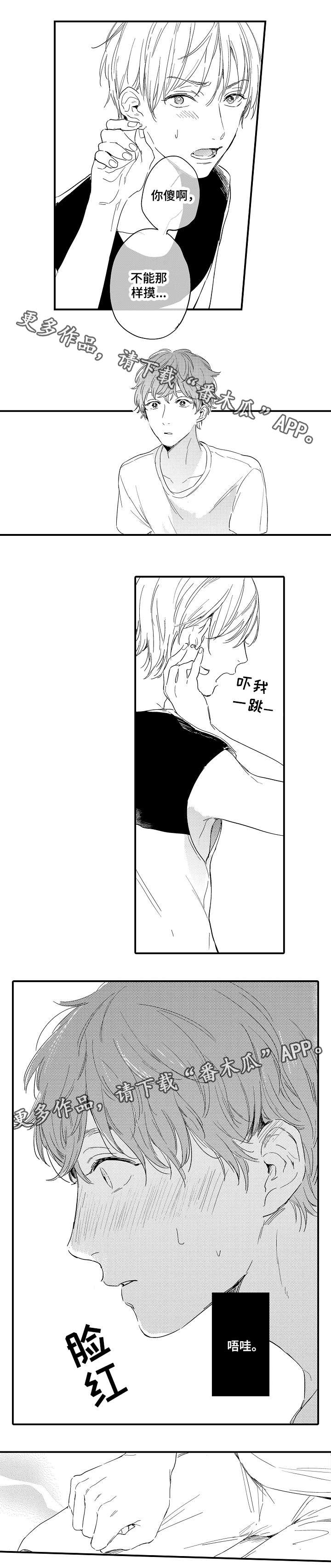 亲友安吉白茶直播漫画,第7章：接触1图