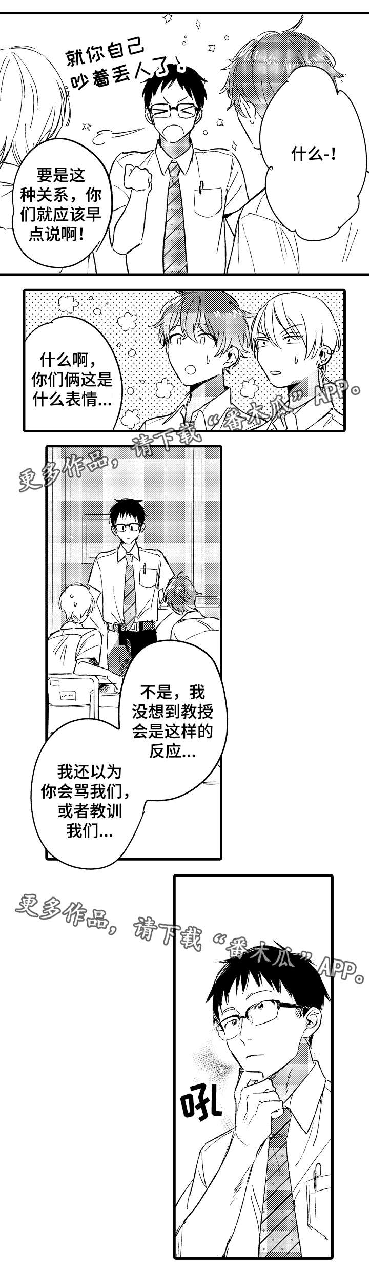 亲友爱人漫画,第38章：守护3图
