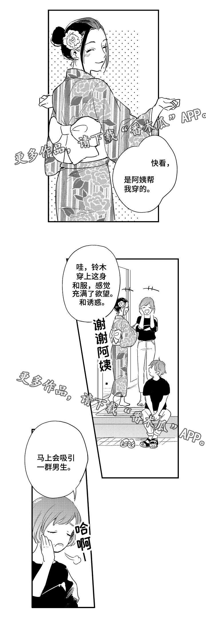 亲友爱人漫画,第10章：烟花节1图