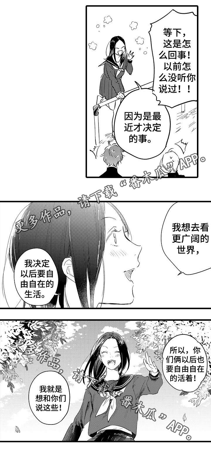 亲友爱人漫画,第46章：勇气1图