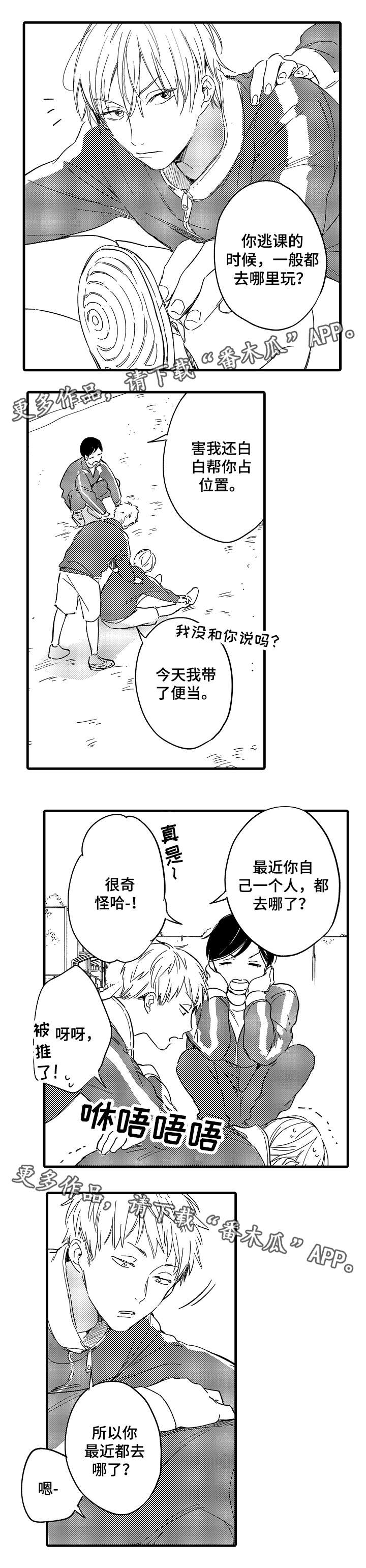 亲友爱人漫画,第31章：迷茫2图