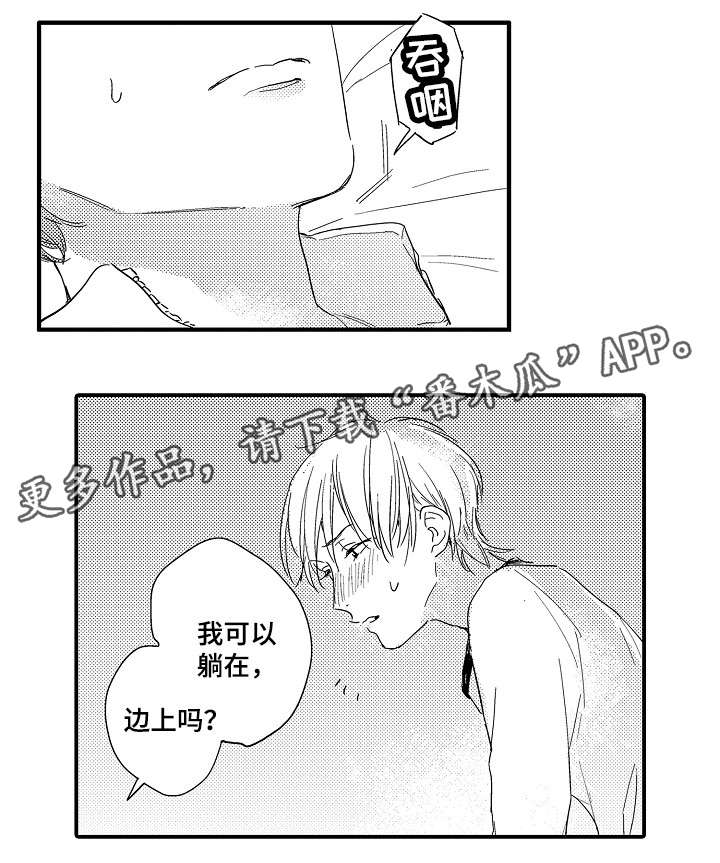 爱人亲人朋友漫画,第3章：初试3图