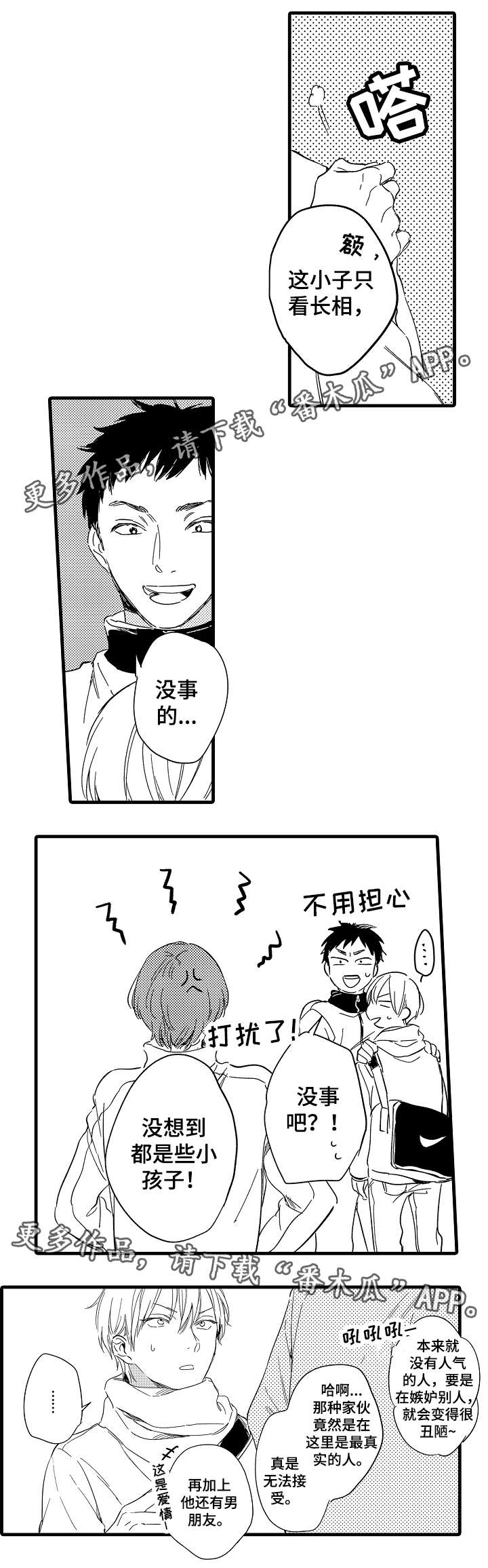 爱人亲人友人漫画,第32章：与众不同的人3图