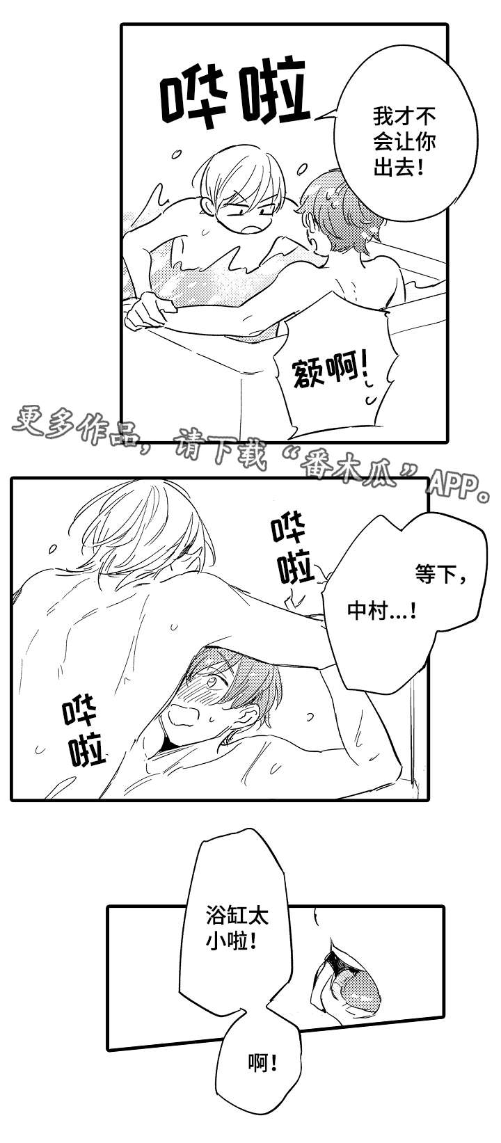 亲友爱人漫画,第27章：袒露心声5图