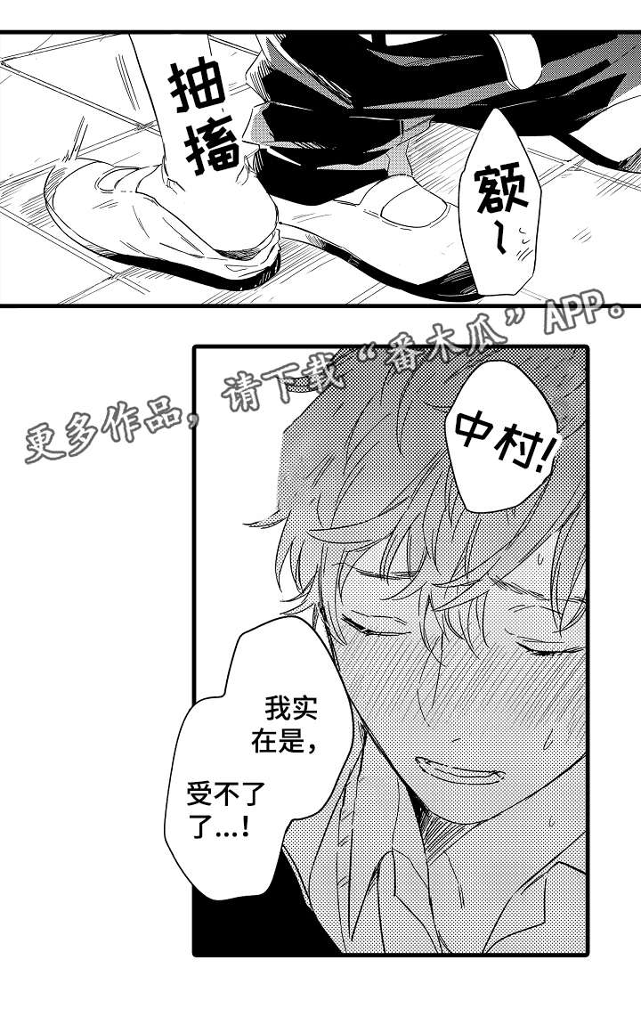 亲友安吉白茶漫画,第30章：学校3图