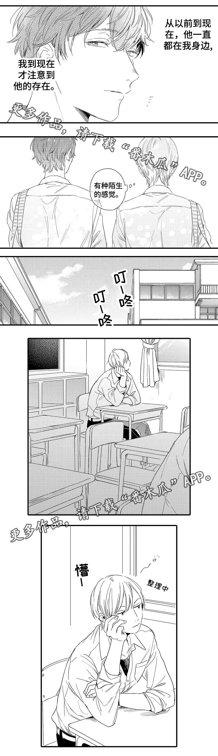 亲友爱人漫画,第20章：陌生感5图