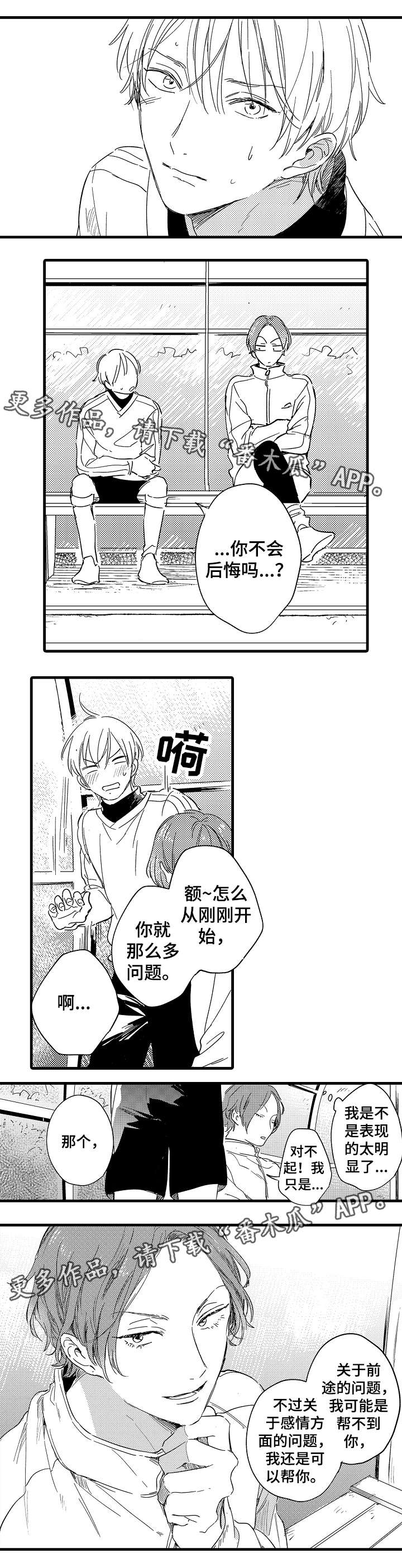 如何开启手机勿扰模式漫画,第32章：与众不同的人4图