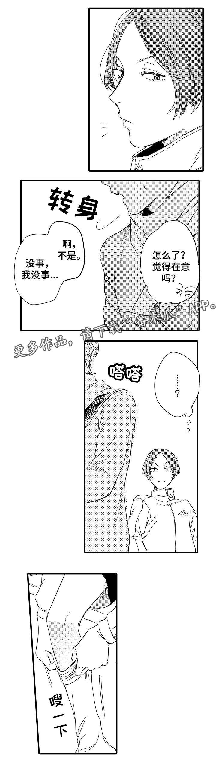 爱人亲人友人漫画,第32章：与众不同的人4图