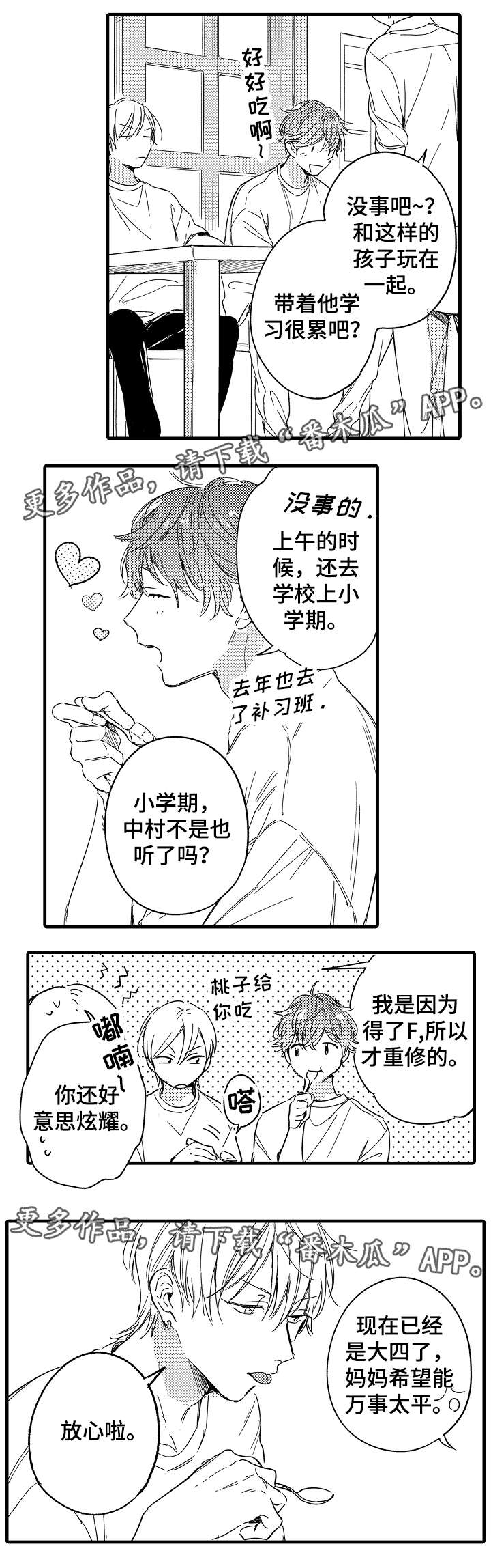 亲友爱人漫画,第35章：自己的选择2图