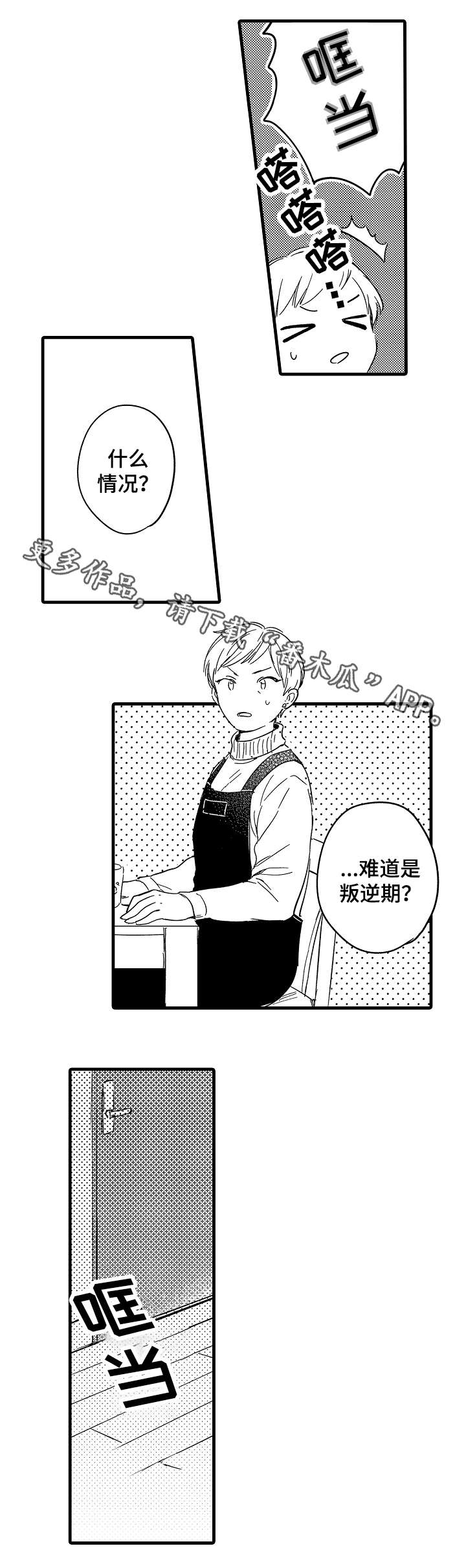 亲友谈博士黄国平漫画,第31章：迷茫2图