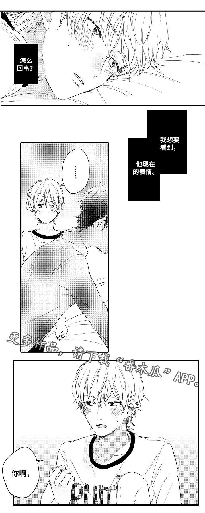 爱人亲人故人漫画,第3章：初试3图