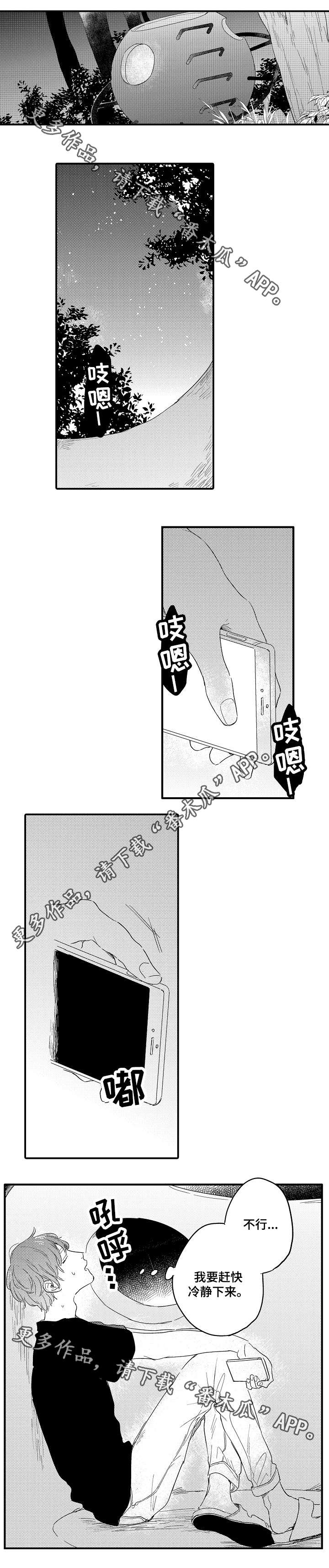 亲友爱人漫画,第12章：最开始的地方1图