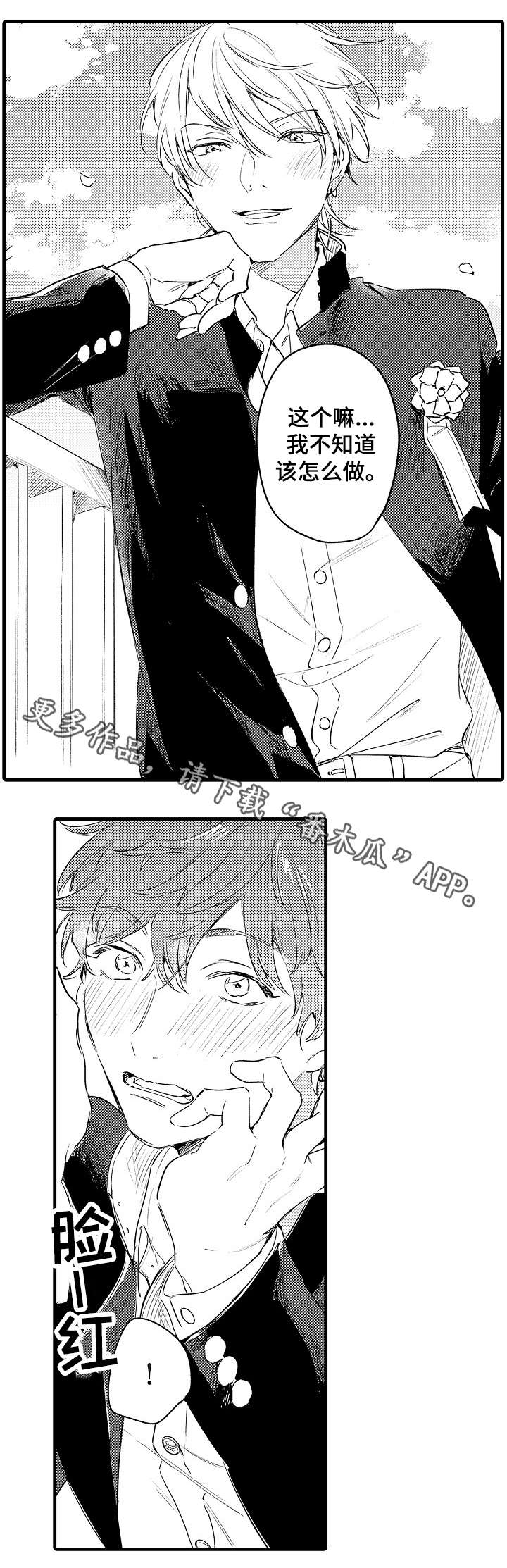 亲友家居漫画,第44章：安慰4图