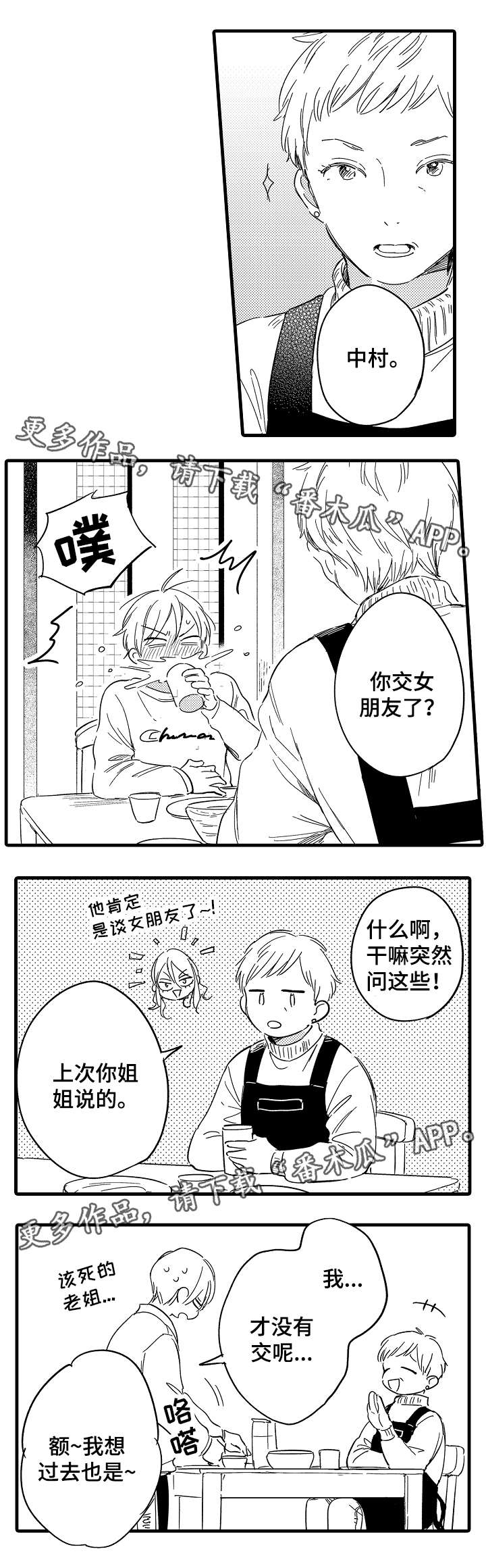 亲友爱人漫画,第31章：迷茫4图