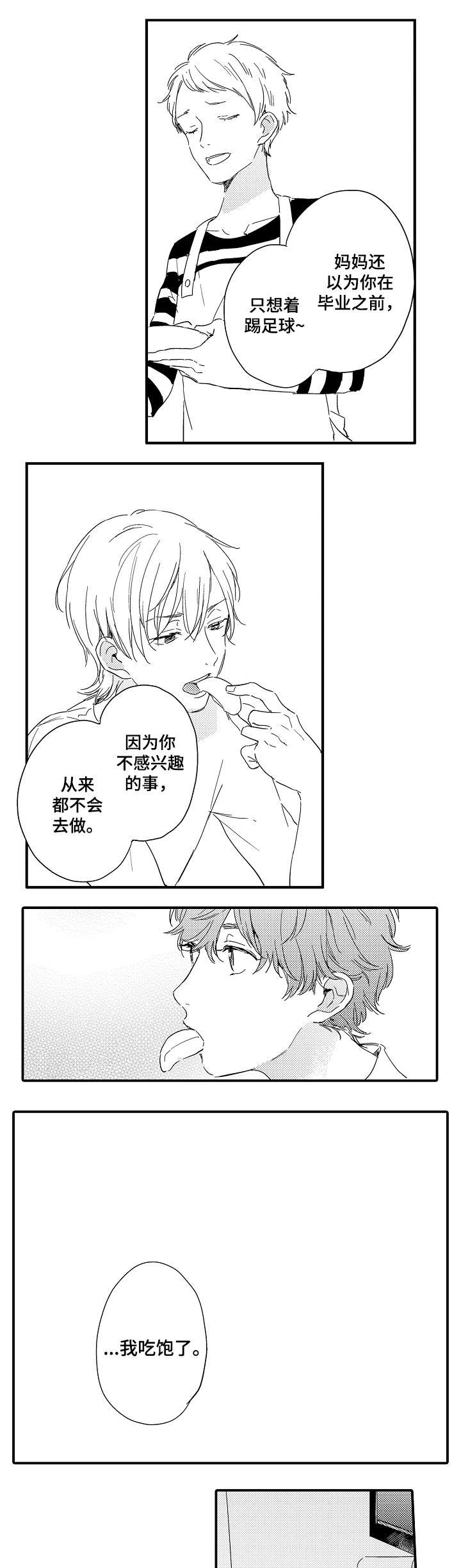 亲友爱人漫画,第2章：学习3图