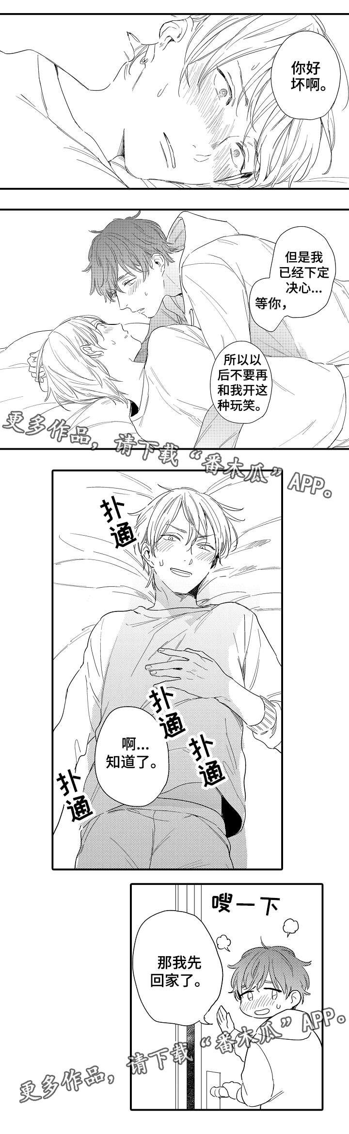 亲人爱人简介漫画,第19章：引燃4图