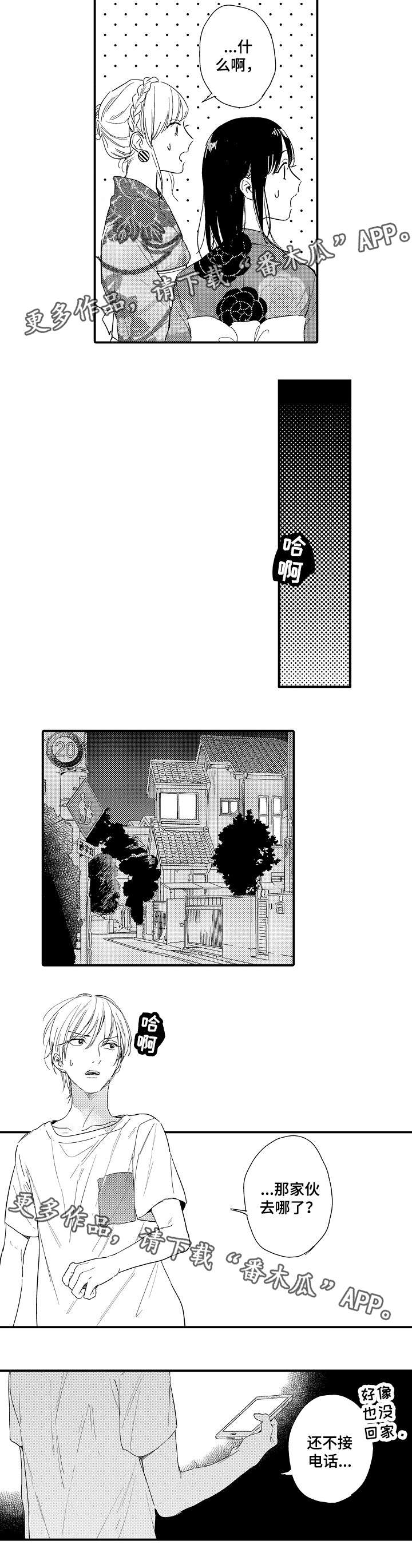 亲友爱人漫画,第12章：最开始的地方4图