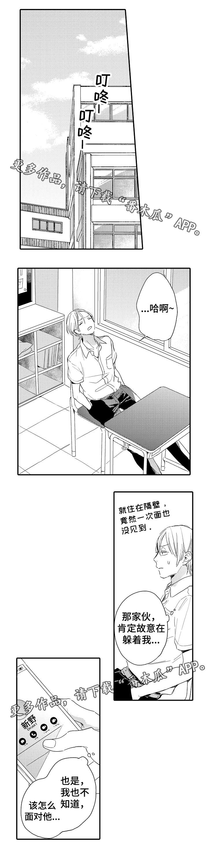 亲友爱人漫画,第15章：再次相遇3图