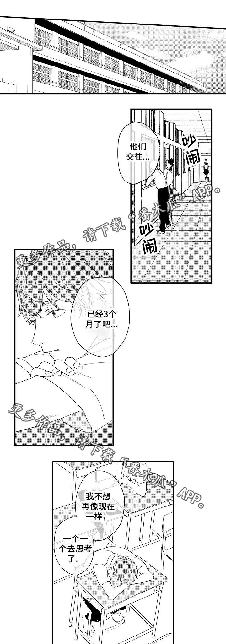 哪个直辖市经济最发达漫画,第5章：情书1图