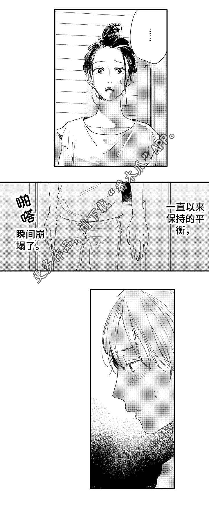 如何开启手机勿扰模式漫画,第14章：余温2图