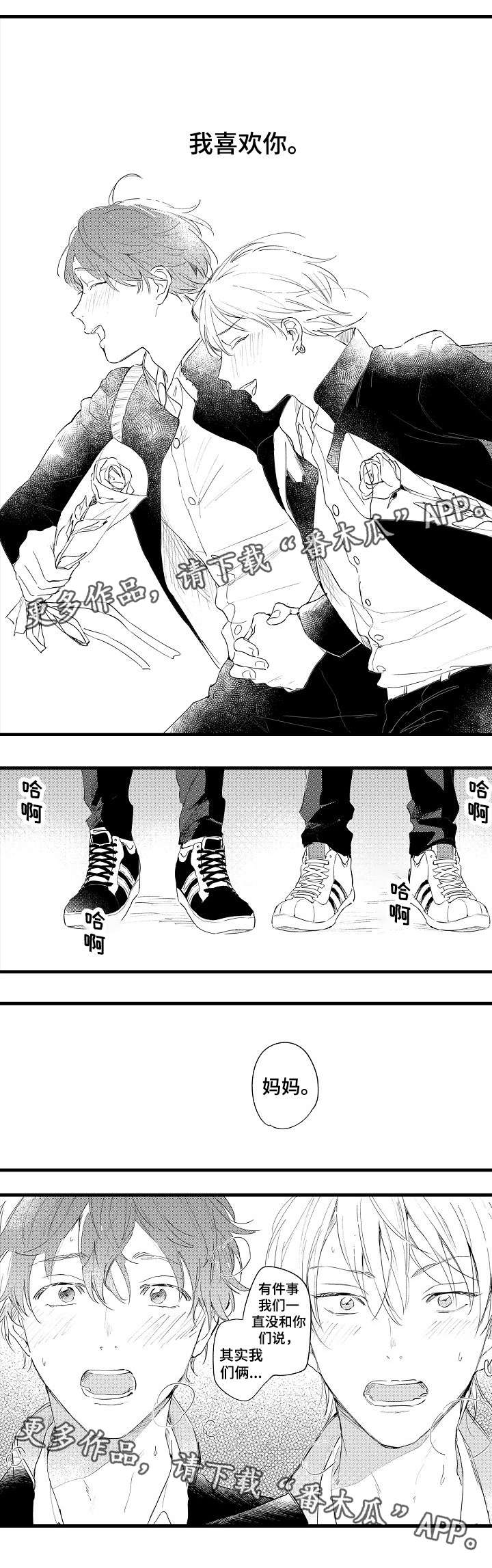 对爱人或亲友深切想念的词语漫画,第46章：勇气2图