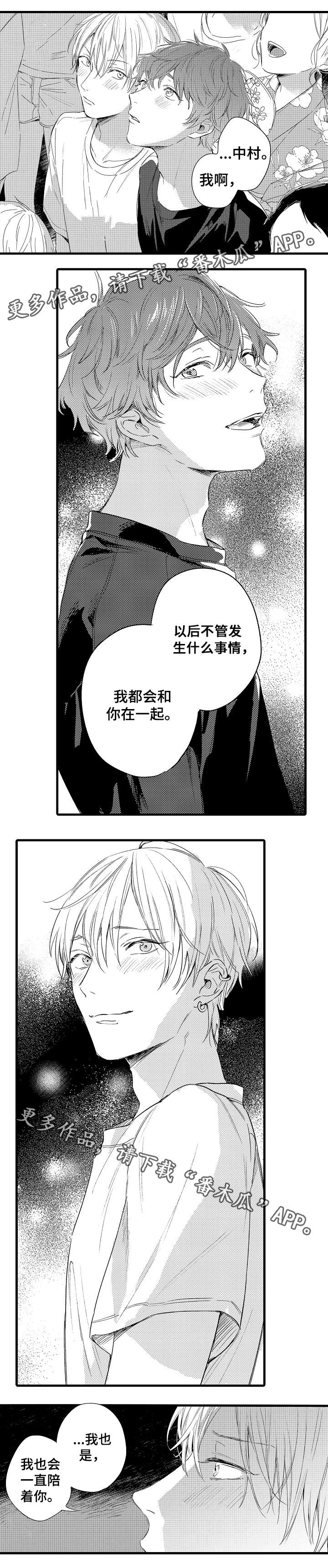亲友如相问一片冰心在玉壶谁写的漫画,第40章：花火3图