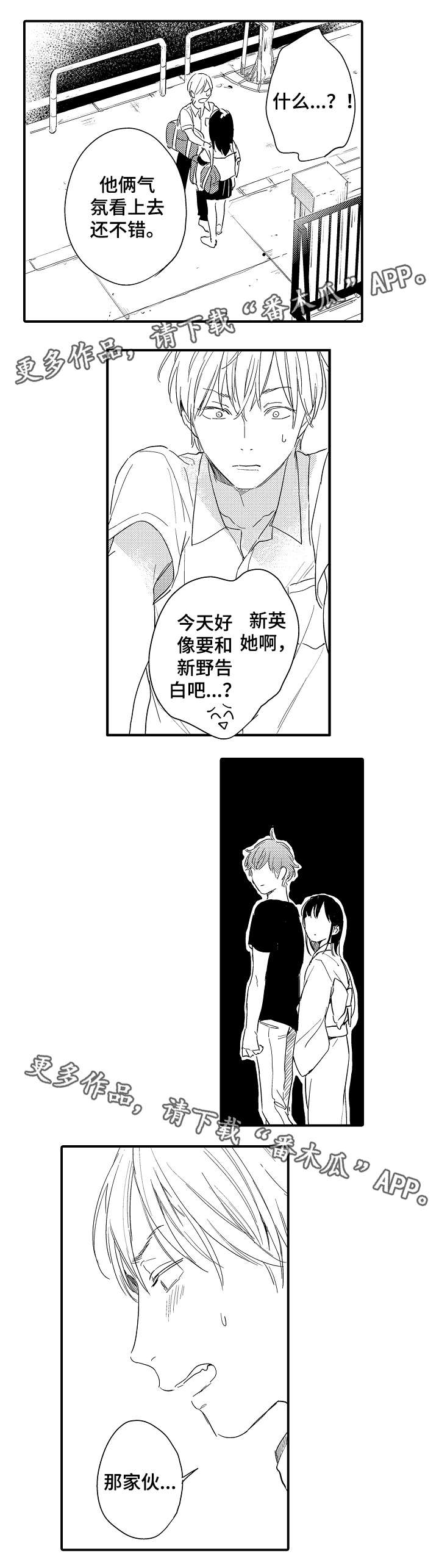 亲友爱人漫画,第17章：分手和表白1图