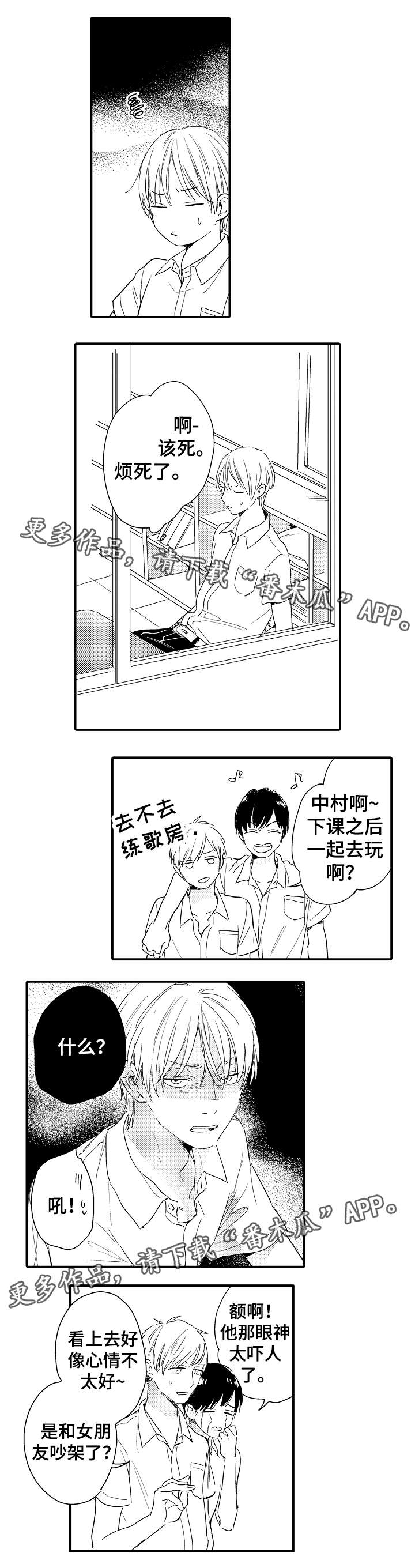 亲友爱人漫画,第15章：再次相遇4图