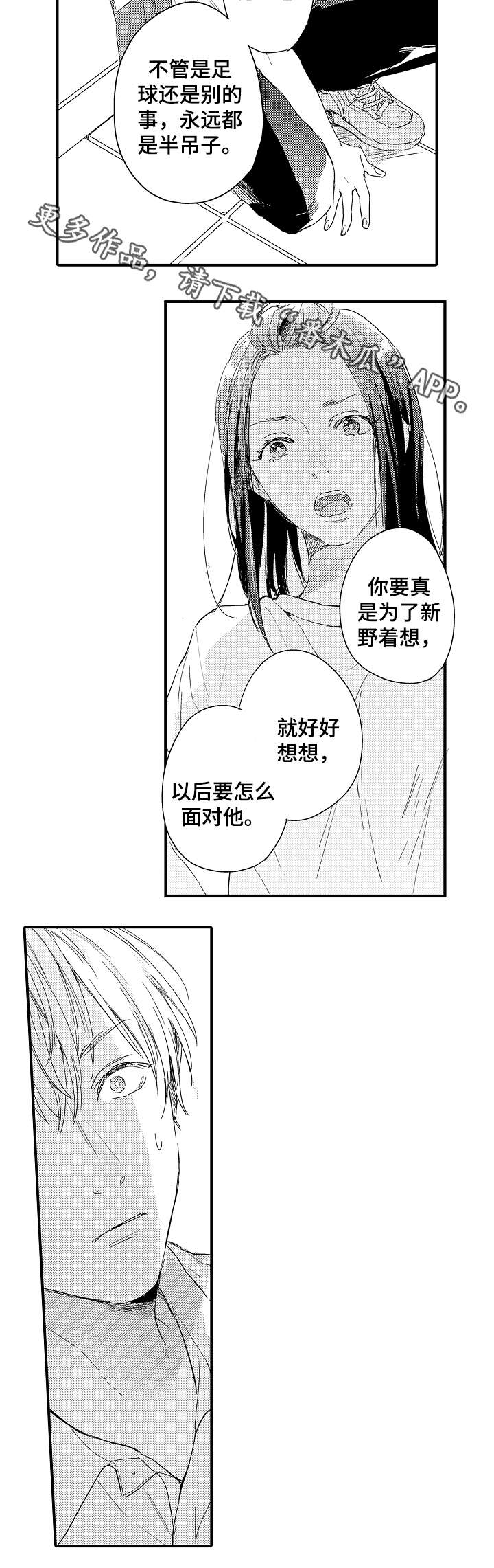 亲友爱人漫画,第16章：半吊子4图