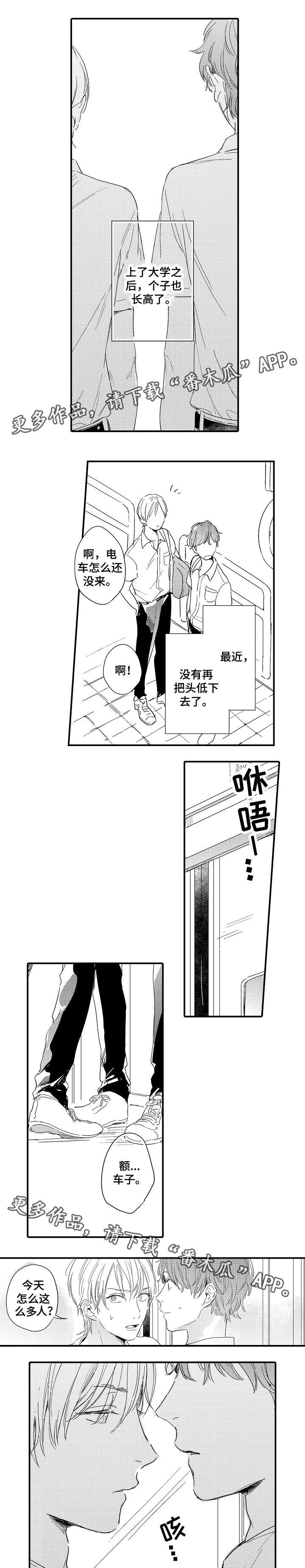 亲友爱人漫画,第4章：成长中的爱2图