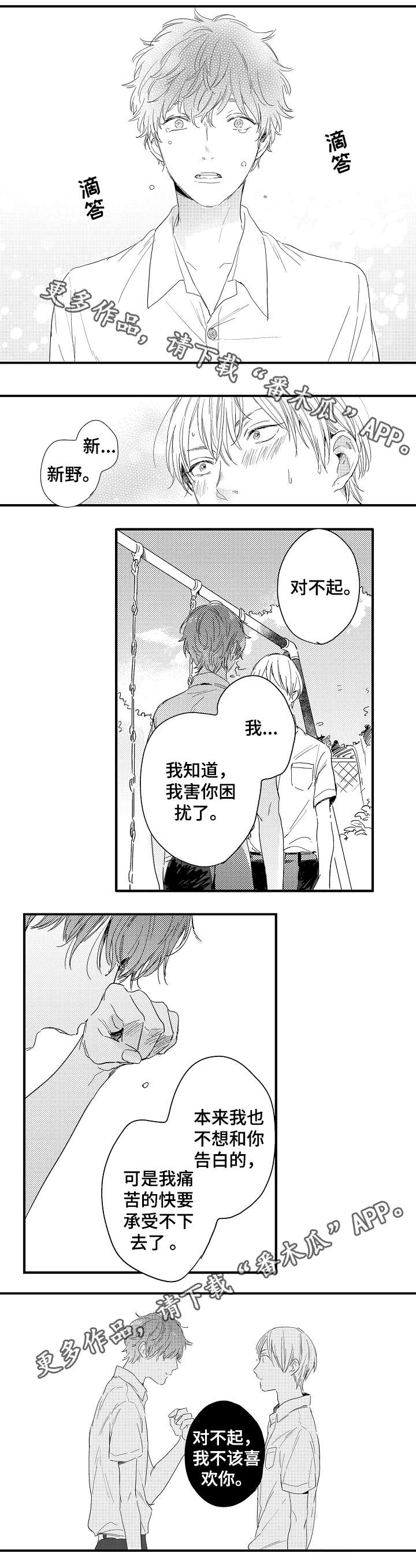 亲友长辈过世安慰简单短信漫画,第18章：秋千上的吻1图