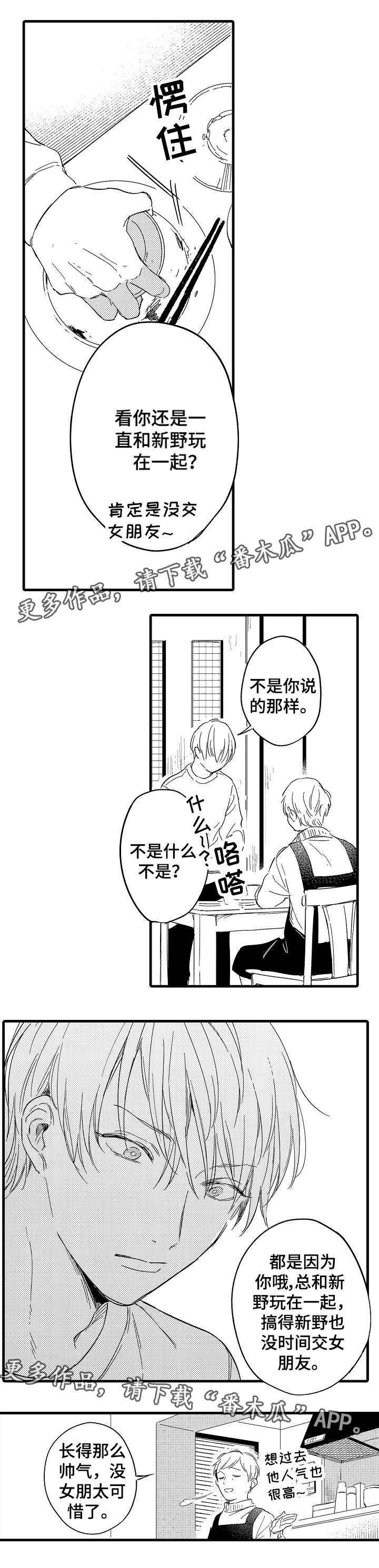亲友爱人漫画,第31章：迷茫5图