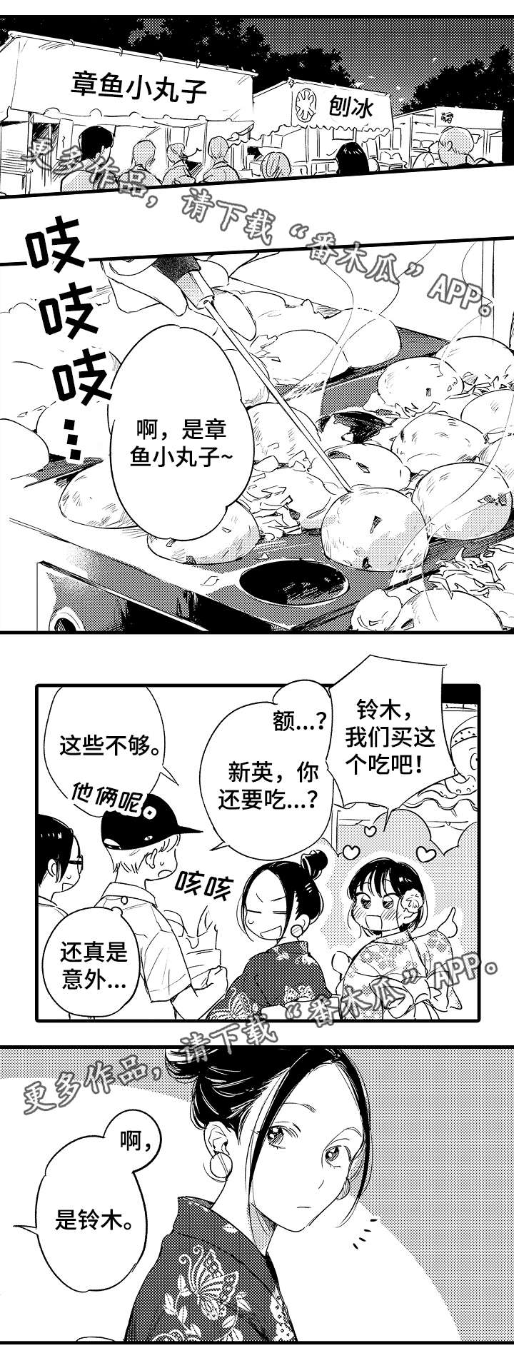 愿亲友与爱人常相伴漫画,第40章：花火1图