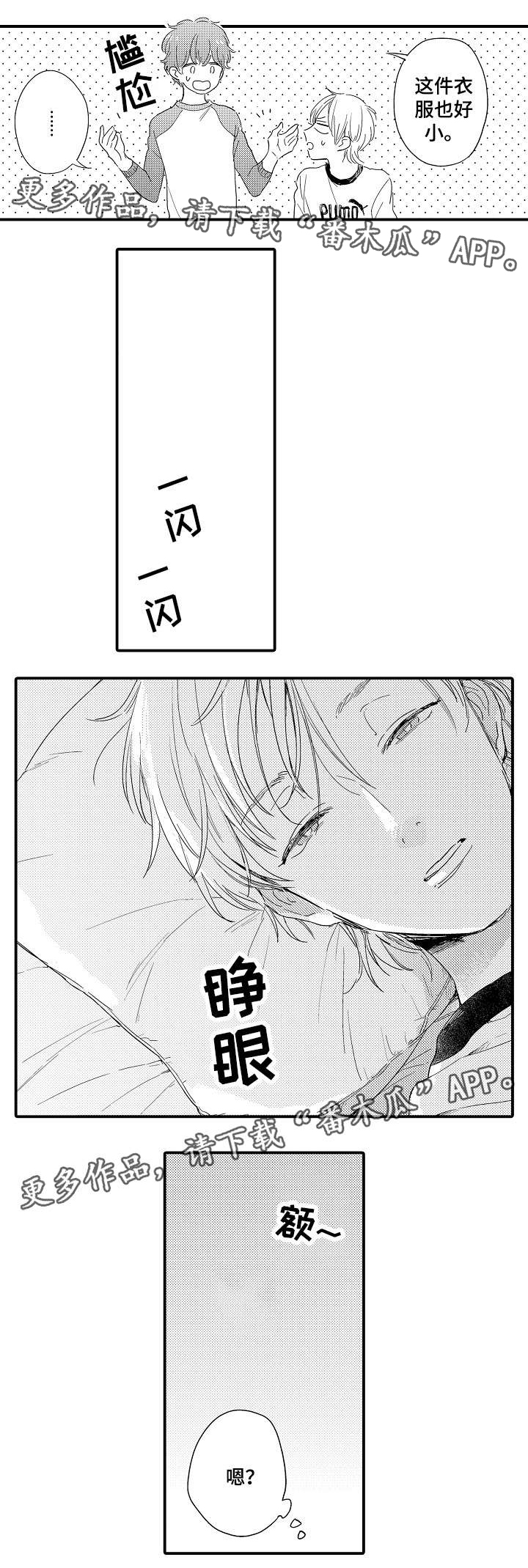 亲友道白茶漫画,第3章：初试1图