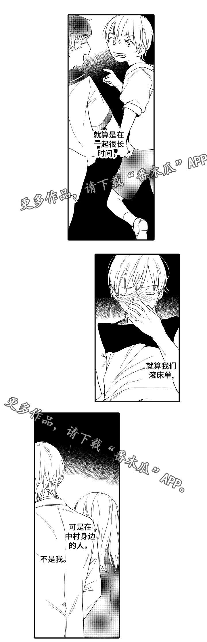 亲友爱人漫画,第13章：喜欢你1图