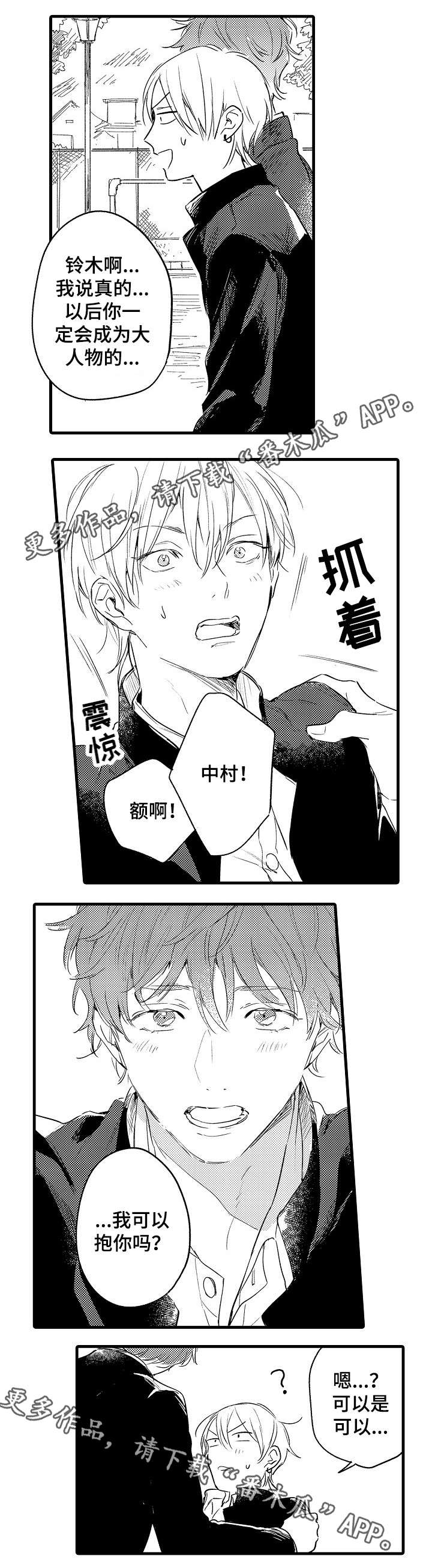 亲友爱人漫画,第46章：勇气4图