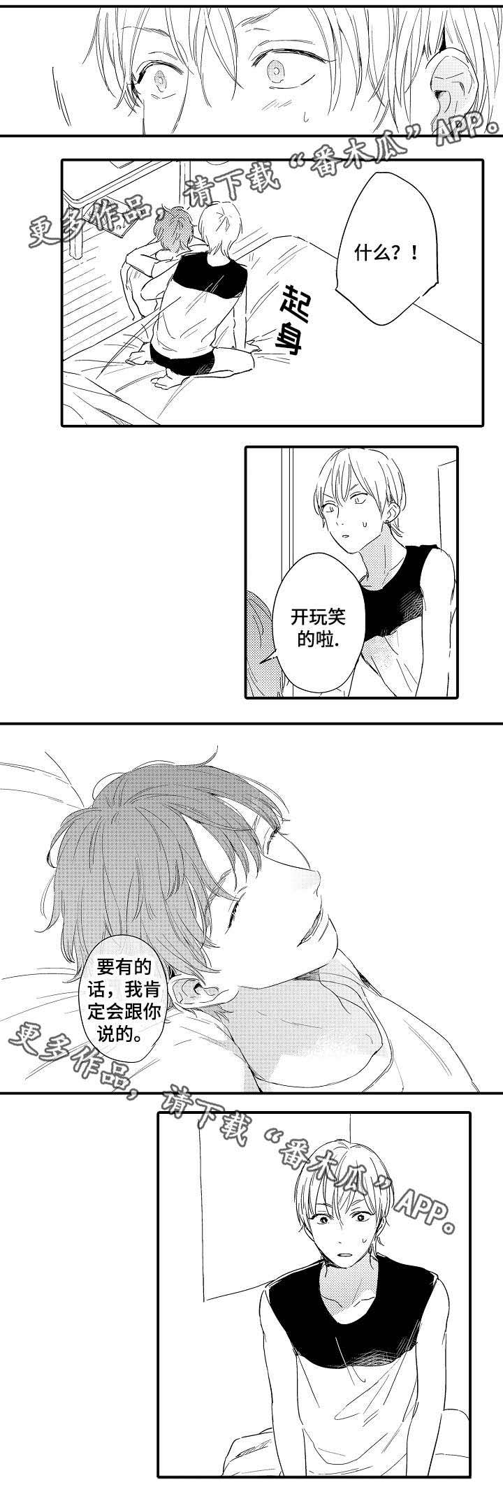 亲友回应小米SU7冲撞事件漫画,第8章：越线3图