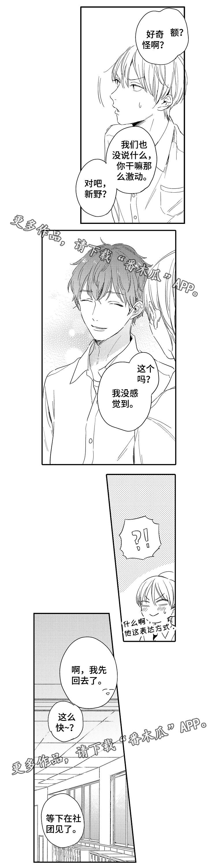 亲友爱人漫画,第21章：视线里的人4图