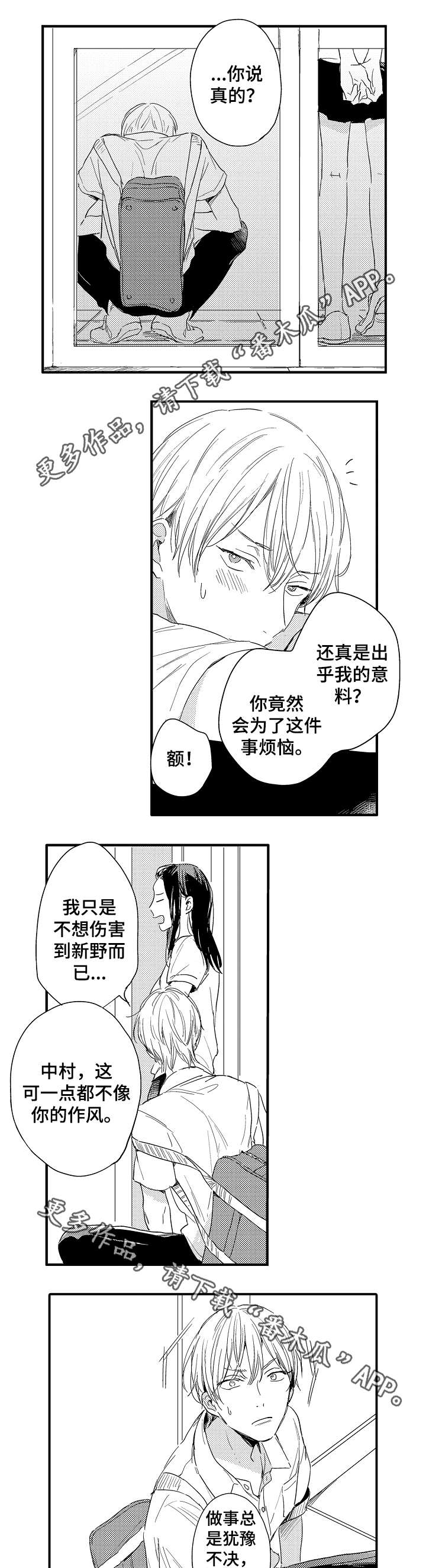 亲友爱人漫画,第16章：半吊子3图
