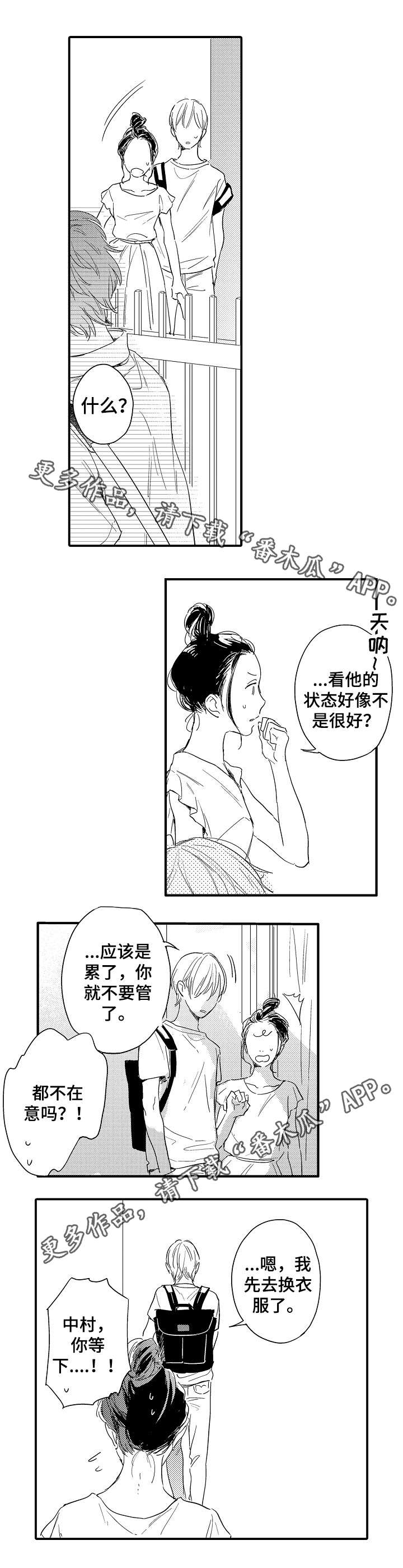 如何开启手机勿扰模式漫画,第14章：余温1图