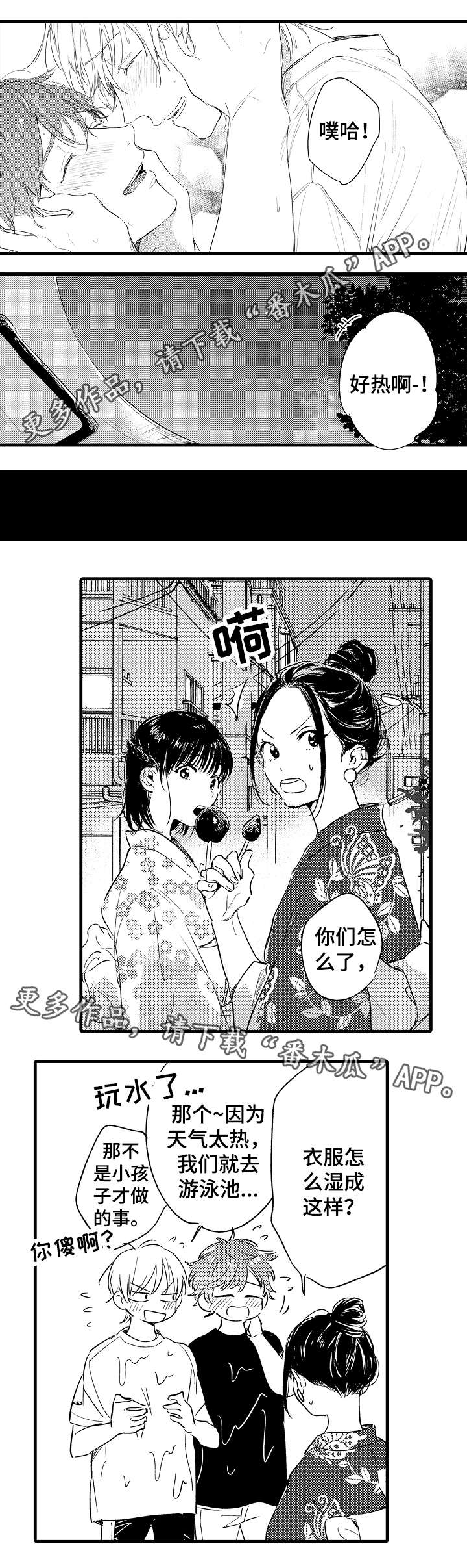 亲子鉴定漫画,第42章：小坏蛋4图