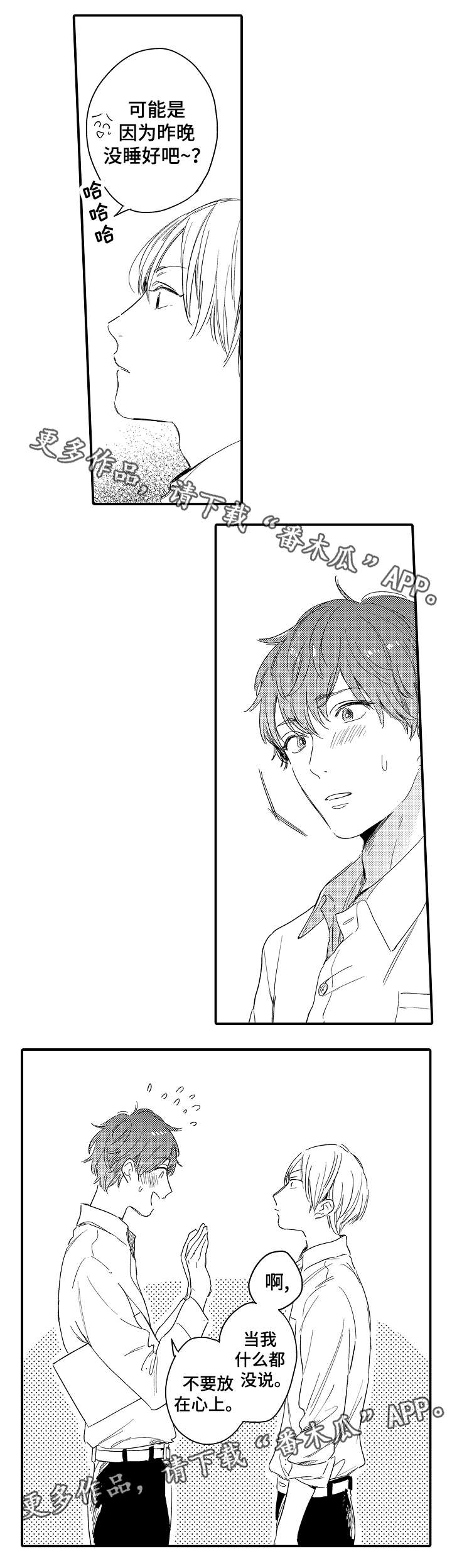 亲友爱人漫画,第21章：视线里的人2图