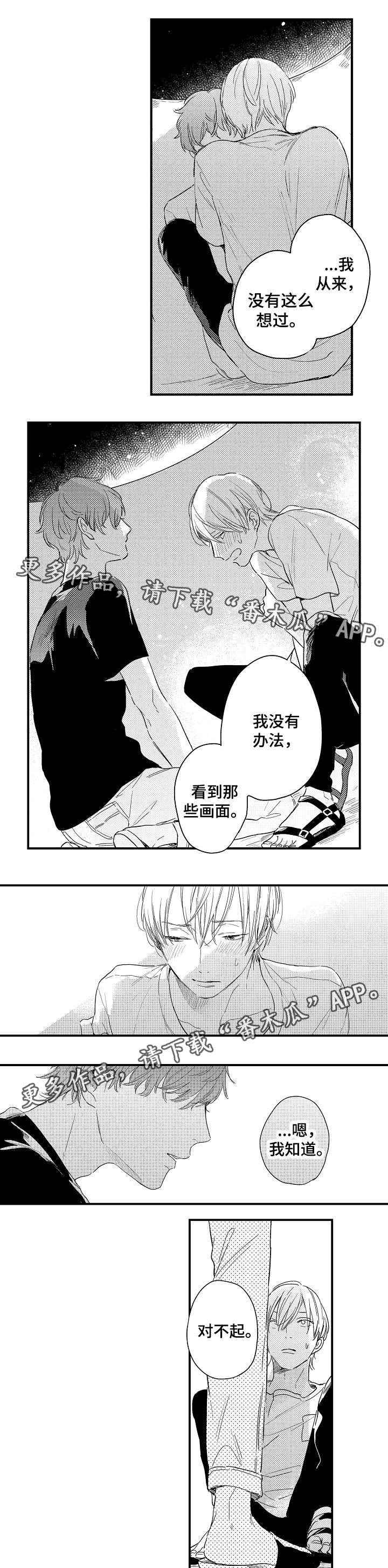 亲友爱人漫画,第14章：余温3图