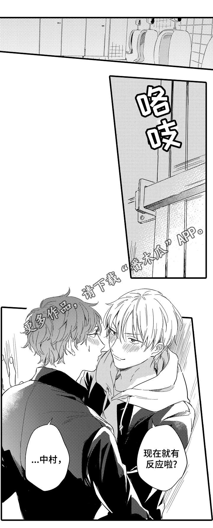 亲友爱人漫画,第29章：品尝（下）1图