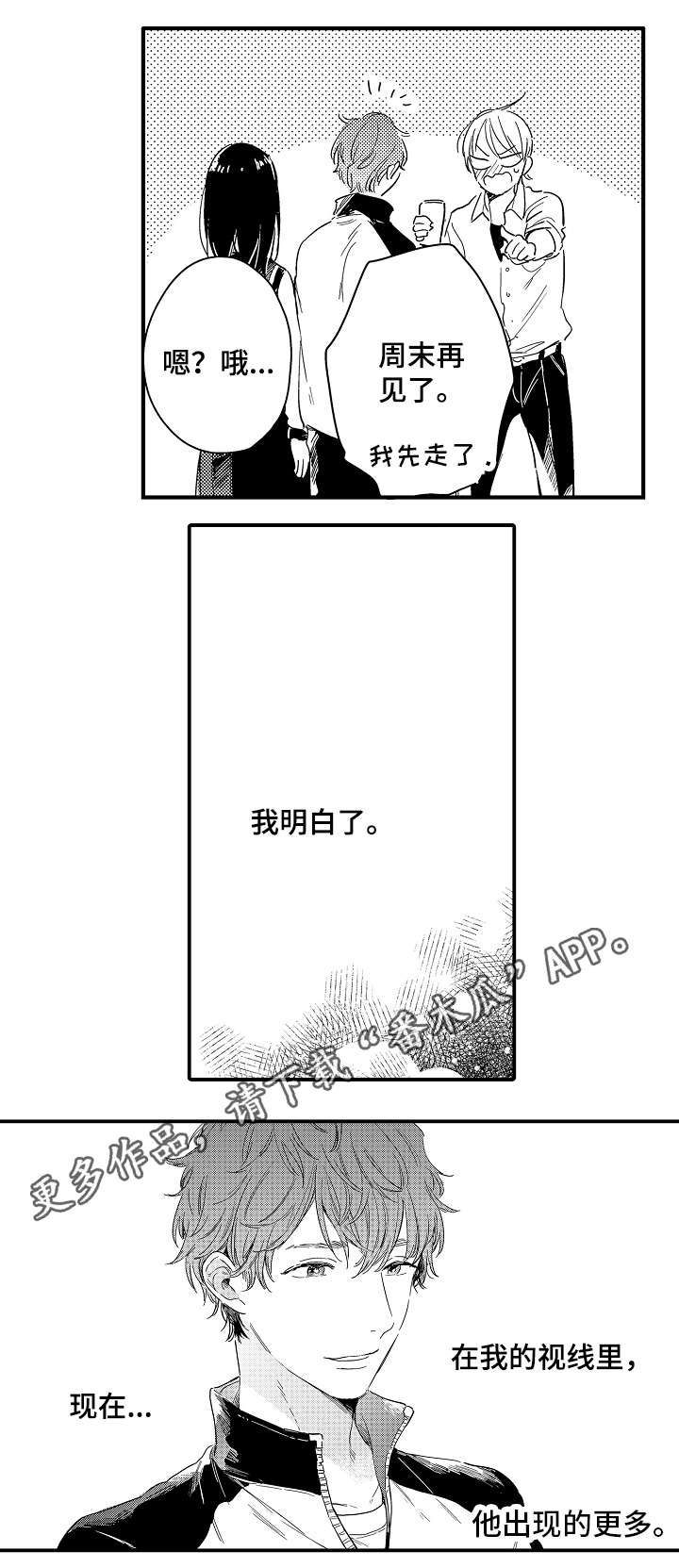亲友爱人漫画,第21章：视线里的人2图